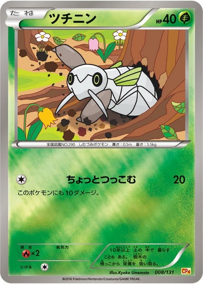 ツチニン