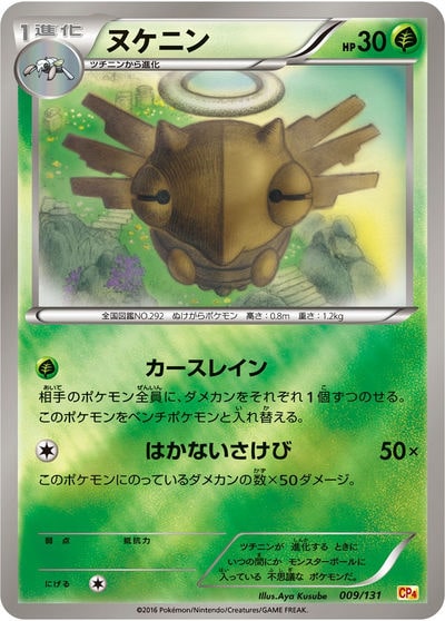 ヌケニン