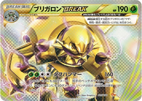 ブリガロンBREAK
