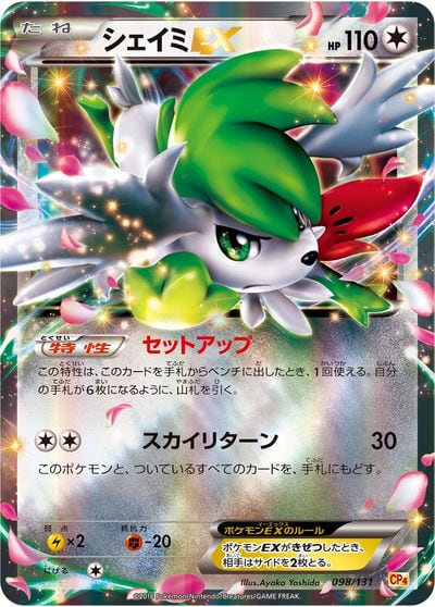 シェイミ（CP5 004/036）詳細データ | CardStack