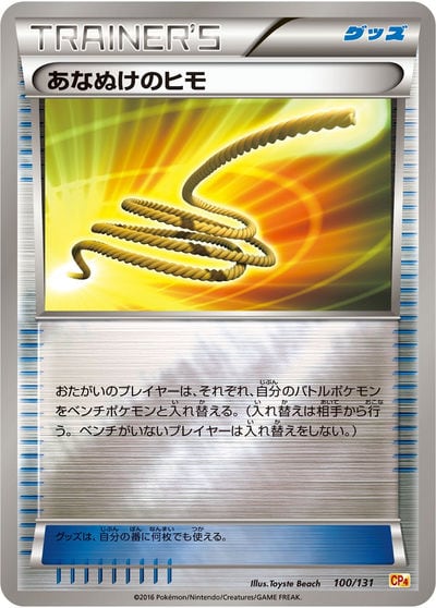 あなぬけのヒモ UR（SM3H 062/051）詳細データ | CardStack