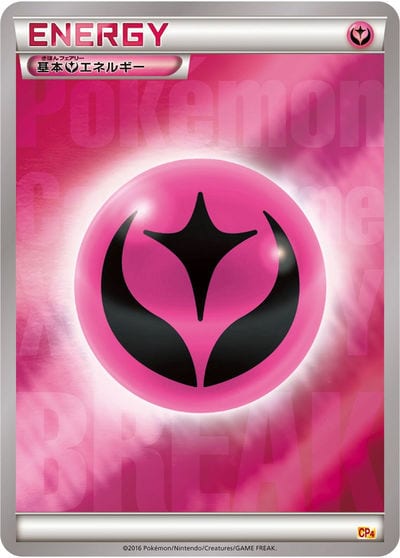 基本フェアリーエネルギー UR（SM3N 064/051）詳細データ | CardStack