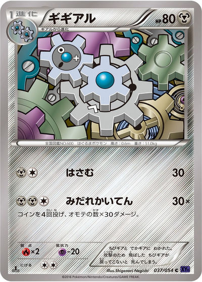 ギギアル