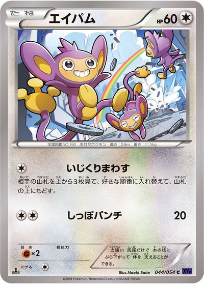 エイパム