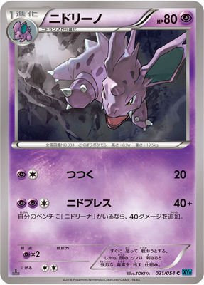 ニドリーノ