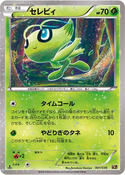ミュウ（CP5 016/036）詳細データ | CardStack