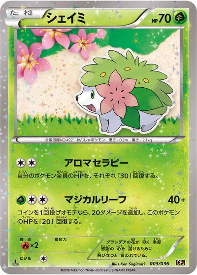 シェイミEX RR仕様（CP4 098/131）詳細データ | CardStack