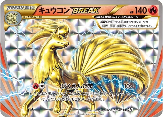 キュウコンBREAK