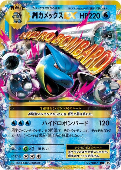 MカメックスEX RR（CP6 022/087）詳細データ | CardStack