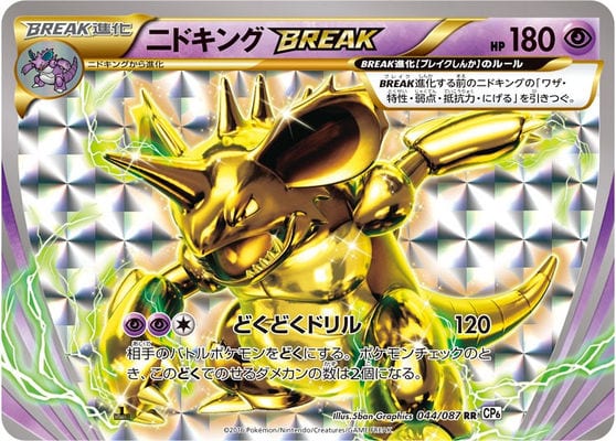 ニドキングBREAK
