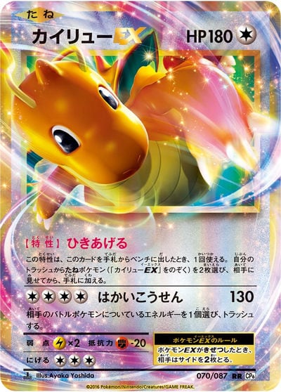 カイリューEX SR（XY3 100/096）詳細データ | CardStack