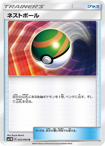ネストボール UR（SM1M 071/060）詳細データ | CardStack