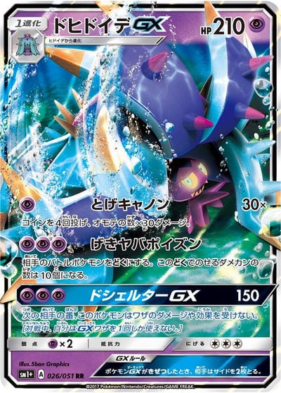 ニンフィアGX HR（SM1+ 064/051）詳細データ | CardStack
