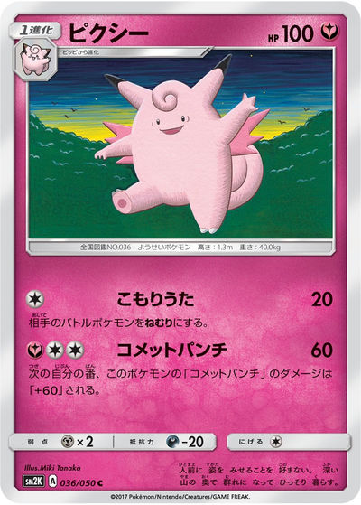 ピクシー