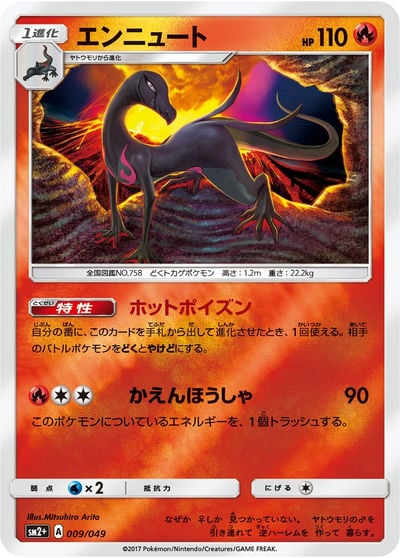 エンニュート