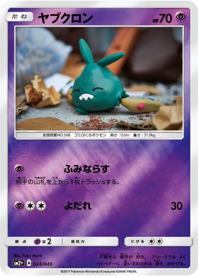ヤブクロン