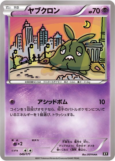 ヤブクロン