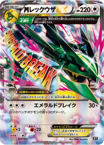 MレックウザEX
