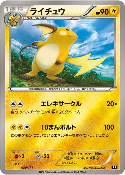 ライチュウ