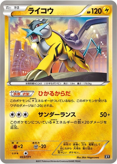ライコウEX R（BW4 025/069）詳細データ | CardStack