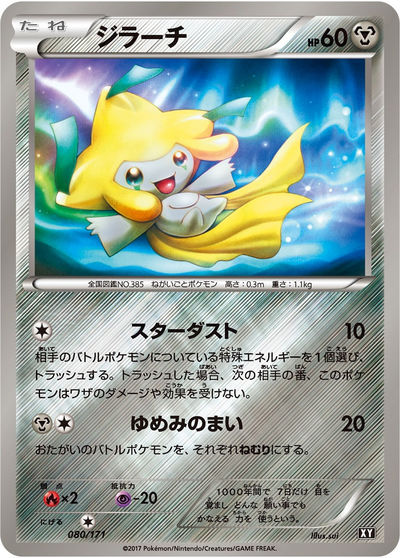 ジラーチEX SR（BW9 079/076）詳細データ | CardStack
