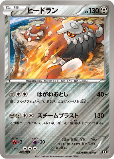 ヒードラン