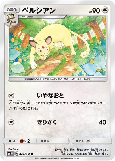 ペルシアン