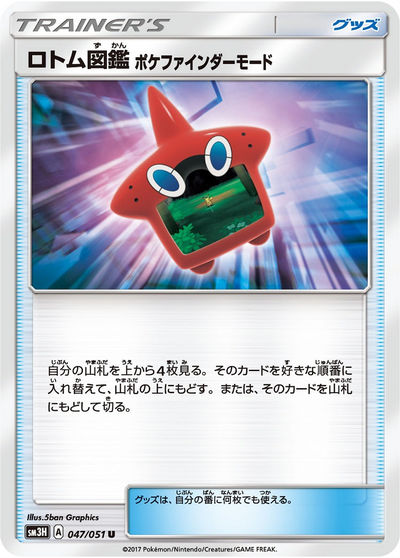 ロトム図鑑 UR（SM1S 072/060）詳細データ | CardStack