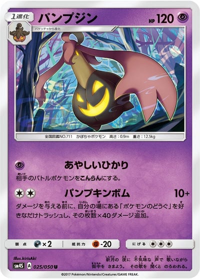 パンプジン