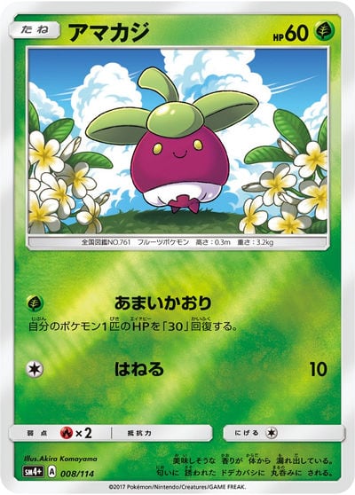 アマカジ