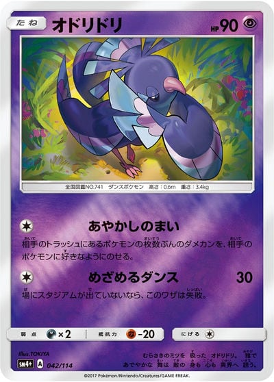 オドリドリGX HR（SM12 110/095）詳細データ | CardStack