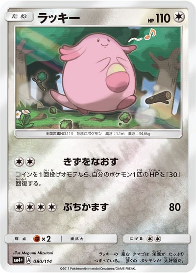 ラッキー