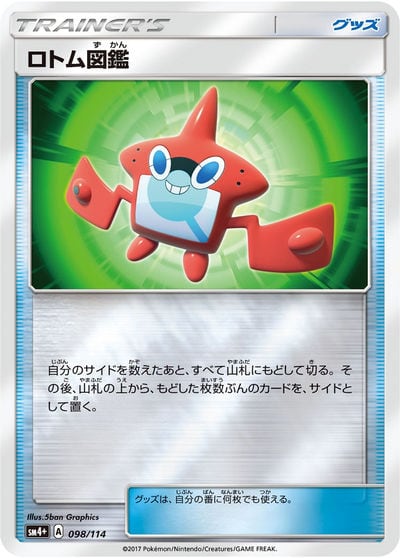 ロトム図鑑 UR（SM1S 072/060）詳細データ | CardStack