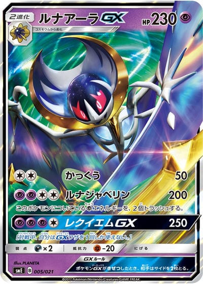ルナアーラGX