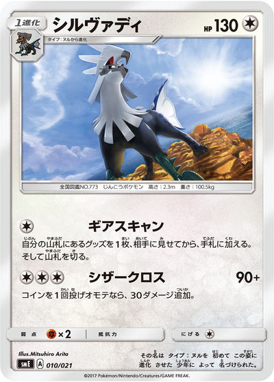 シルヴァディ