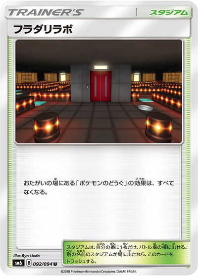 フラダリラボ