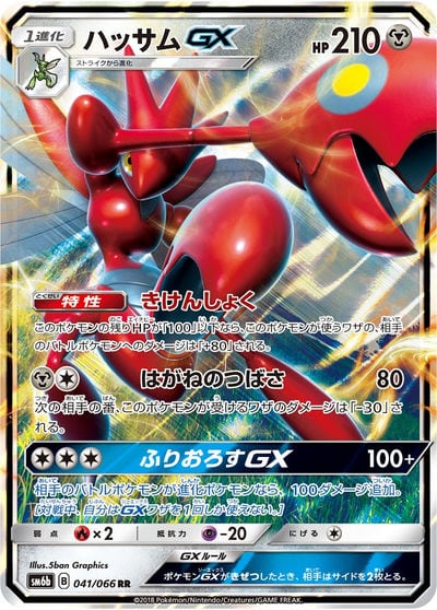 ハッサムEX SR（XY9 086/080）詳細データ | CardStack
