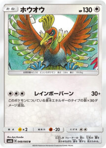 ホウオウ
