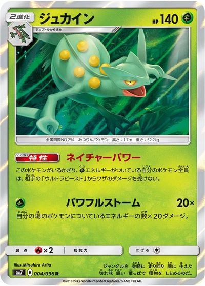 MジュカインEX SR（XY7 083/081）詳細データ | CardStack
