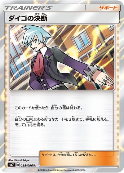 ダイゴの決断