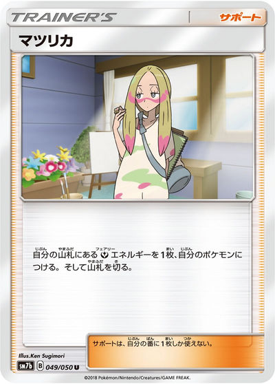 マツリカ