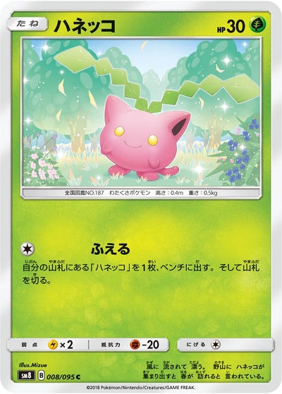 ハネッコ