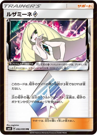 ルザミーネ