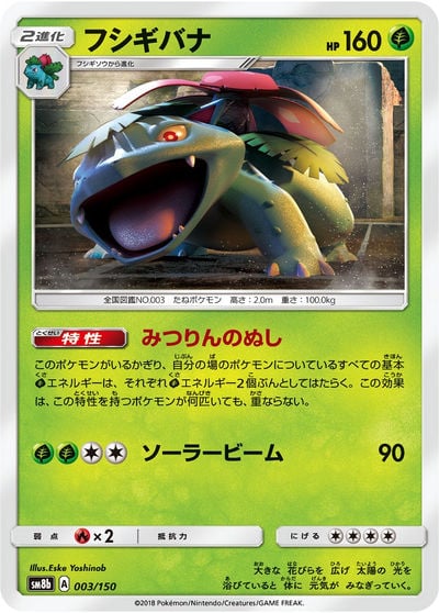 MフシギバナEX RR（XY1 002/060）詳細データ | CardStack