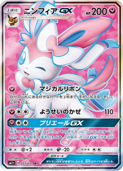 ニンフィアGX HR（SM1+ 064/051）詳細データ | CardStack