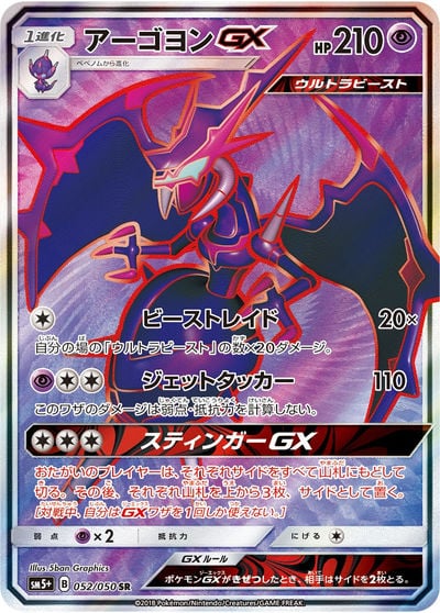 アーゴヨンGX