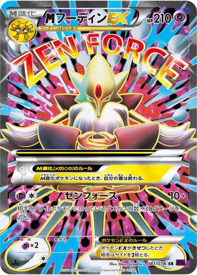 MフーディンEX
