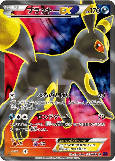 ブラッキーGX HR（SM1M 069/060）詳細データ | CardStack