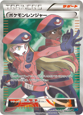 サーナイトEX SR（XY11 056/054）詳細データ | CardStack
