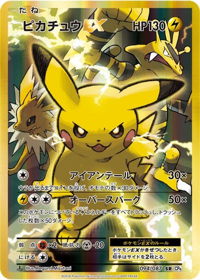 フシギバナEX SR（CP6 088/087）詳細データ | CardStack